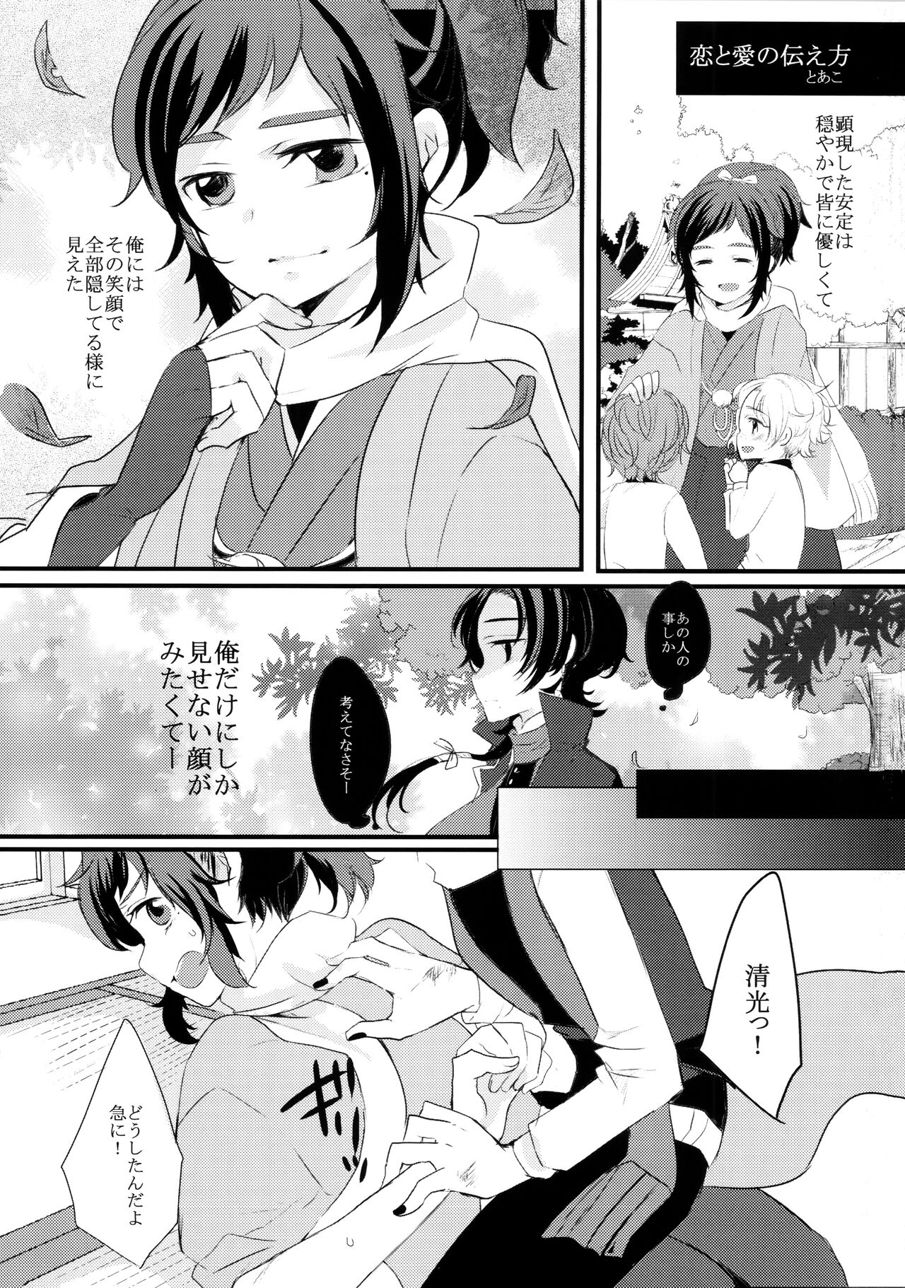 Omae no Kimochi nanka Shiranai page 4 full