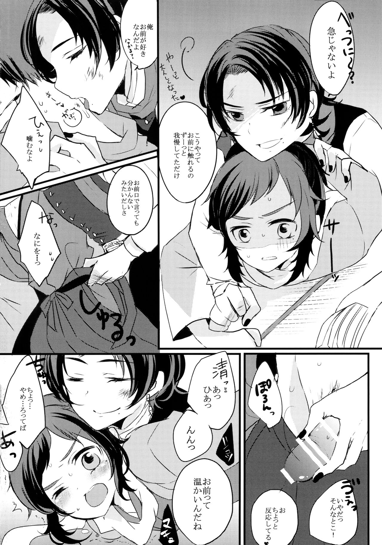 Omae no Kimochi nanka Shiranai page 5 full