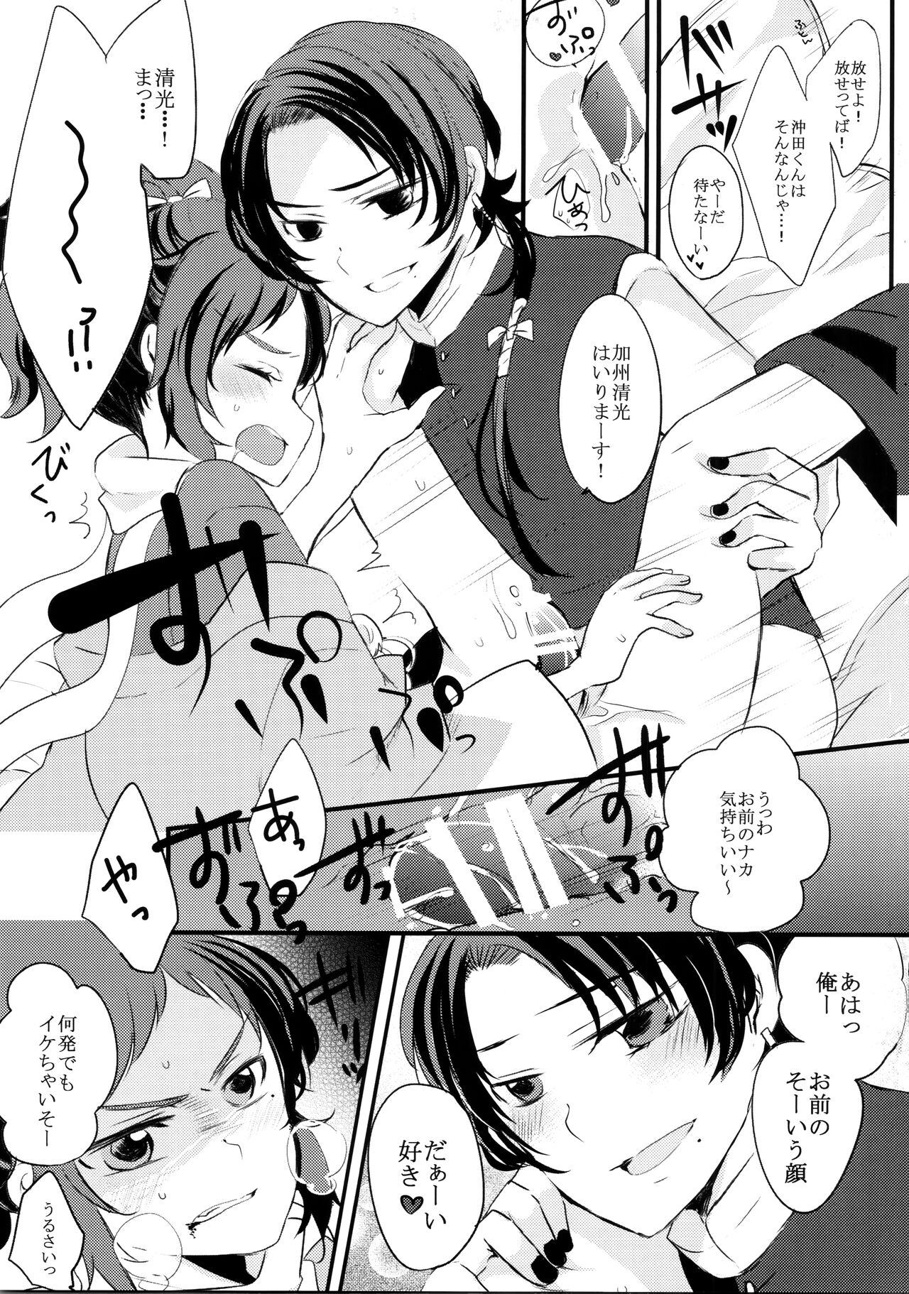 Omae no Kimochi nanka Shiranai page 8 full
