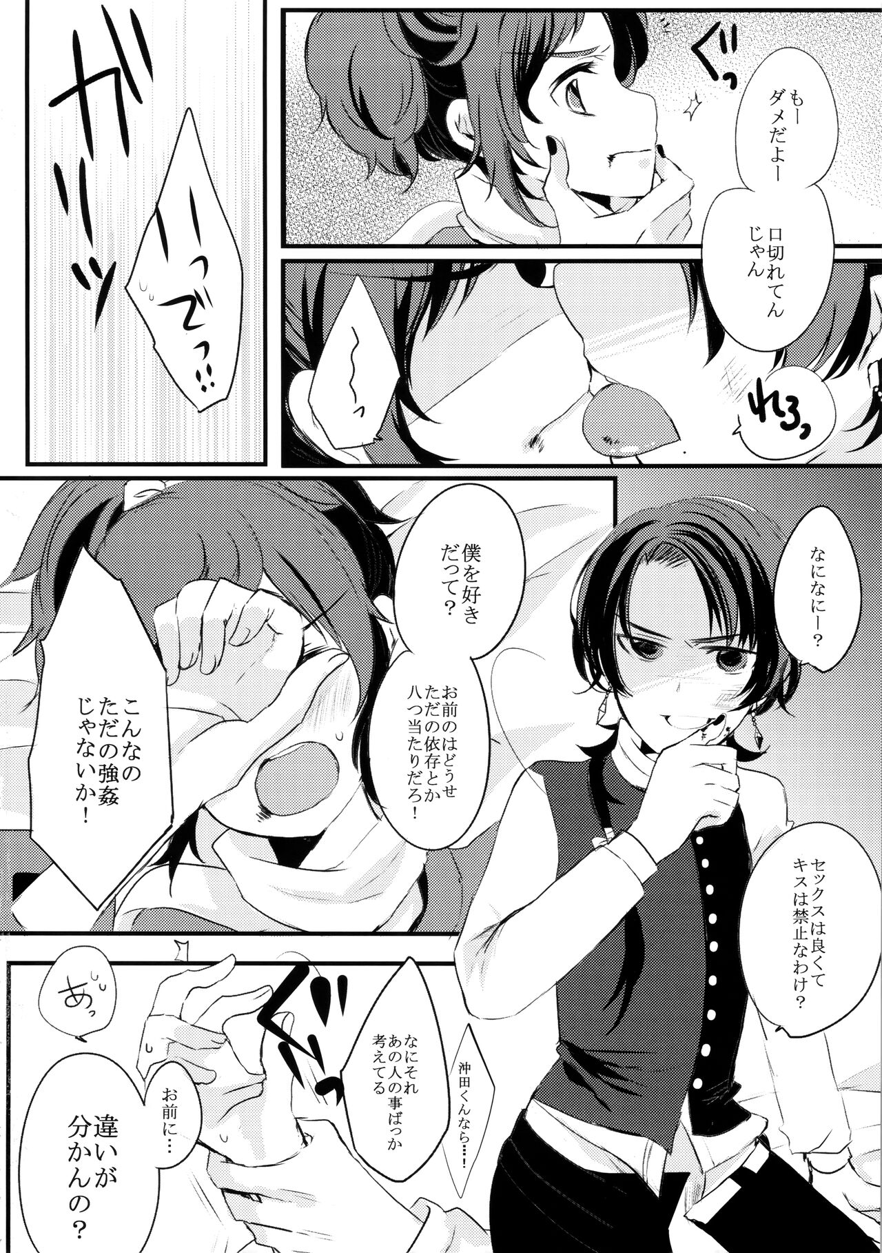 Omae no Kimochi nanka Shiranai page 9 full