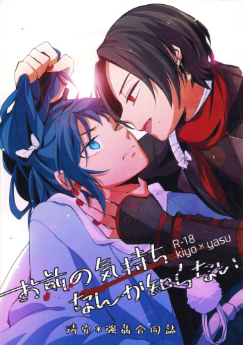 Omae no Kimochi nanka Shiranai cover