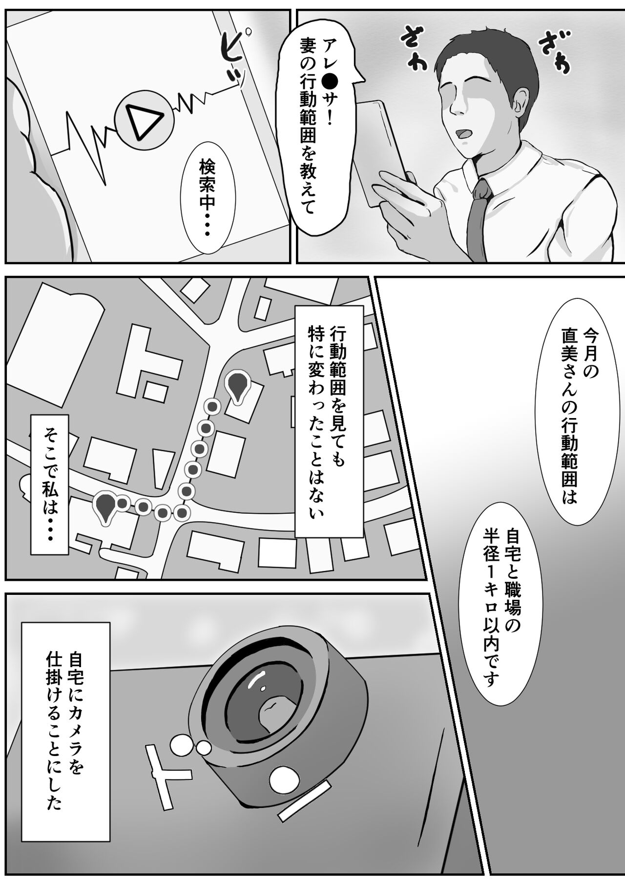 NTR Saikin, Tsuma ga Iroppoi page 3 full