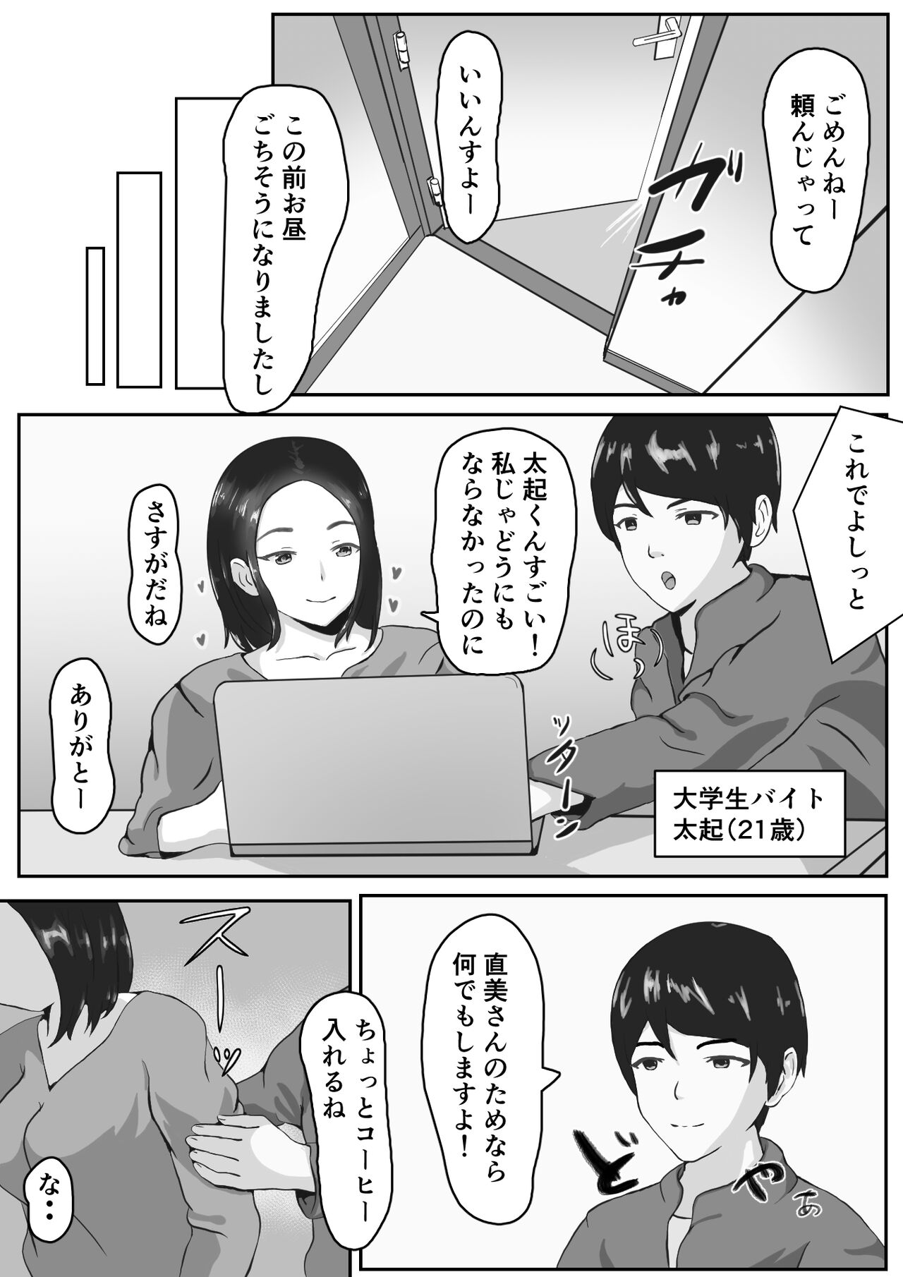 NTR Saikin, Tsuma ga Iroppoi page 5 full