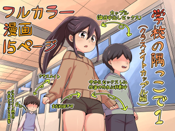 Gakkou no Sumikko de 1 cover