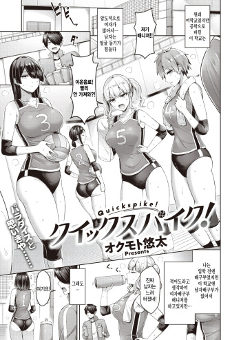 Quickspike! cover