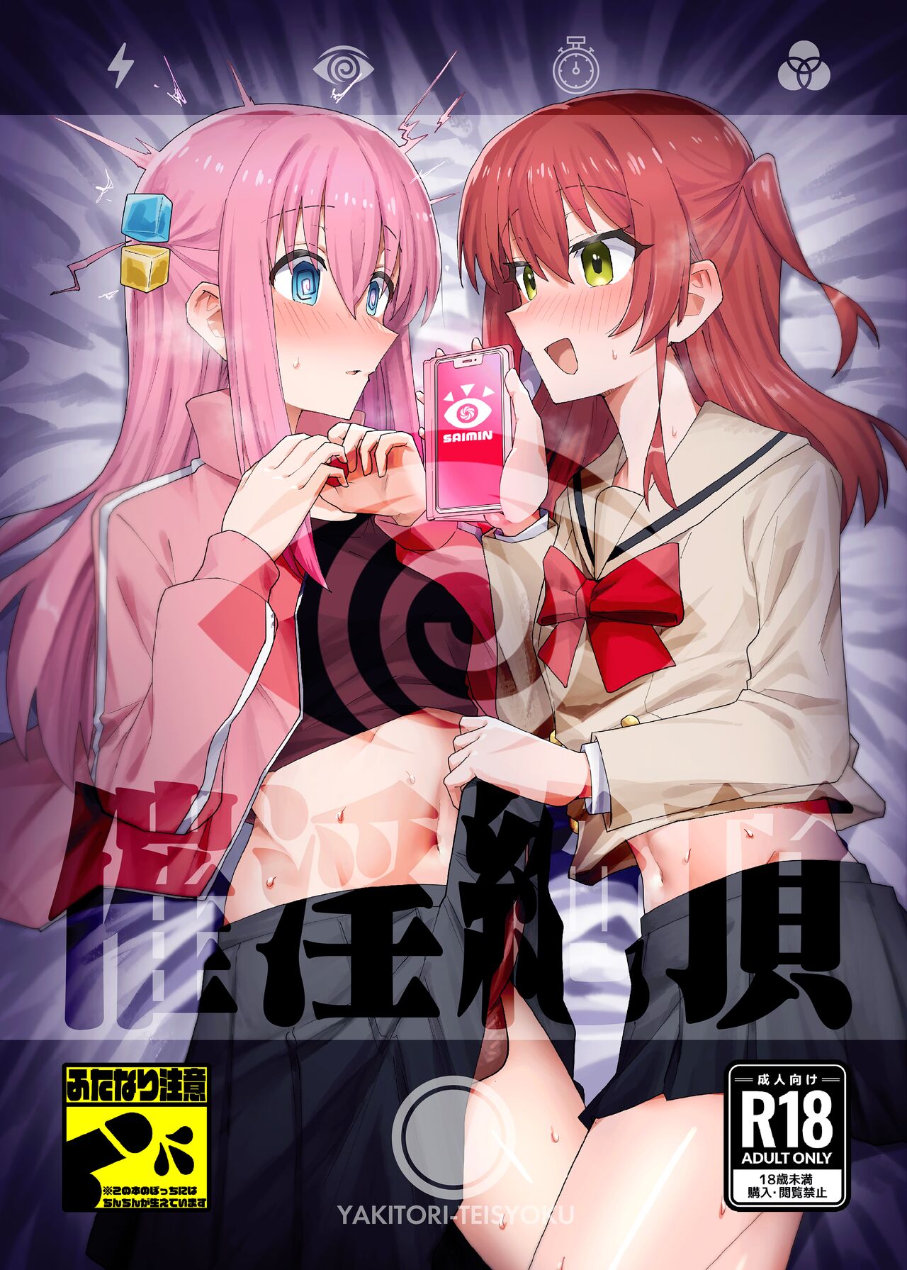 Saiin Zecchou / Aphrodisiac Hypnosis Climax page 1 full
