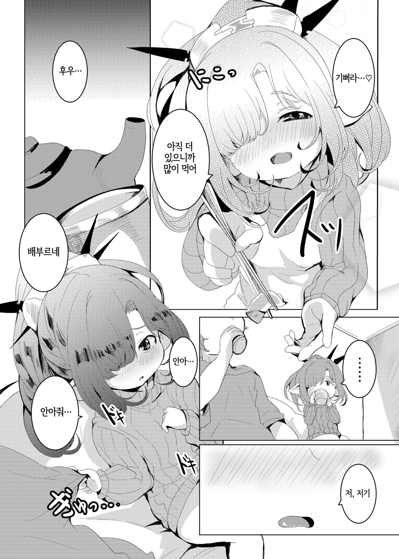 4.5-toshin no Hanayome | 4.5등신의 신부 page 6 full