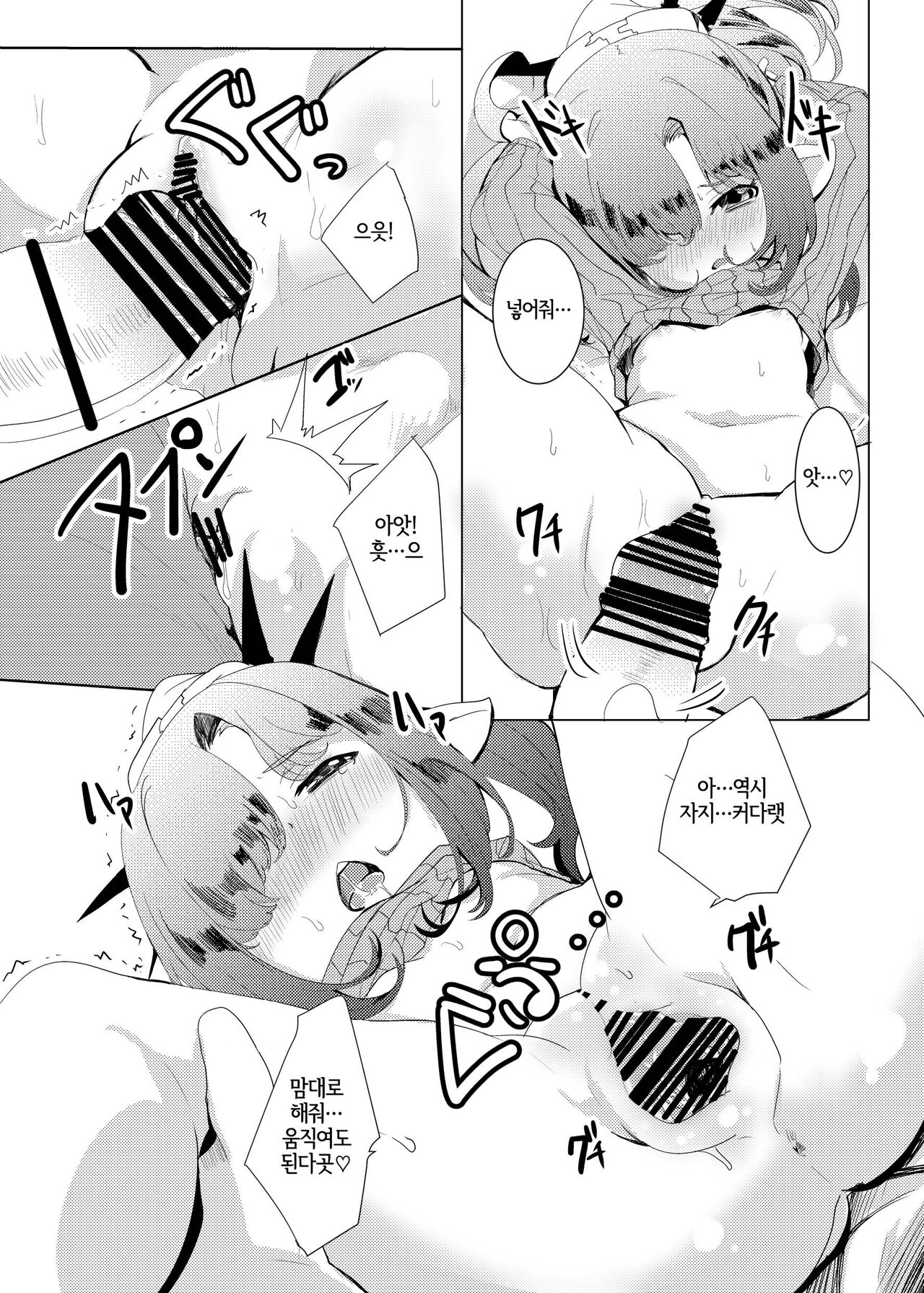 4.5-toshin no Hanayome | 4.5등신의 신부 page 9 full