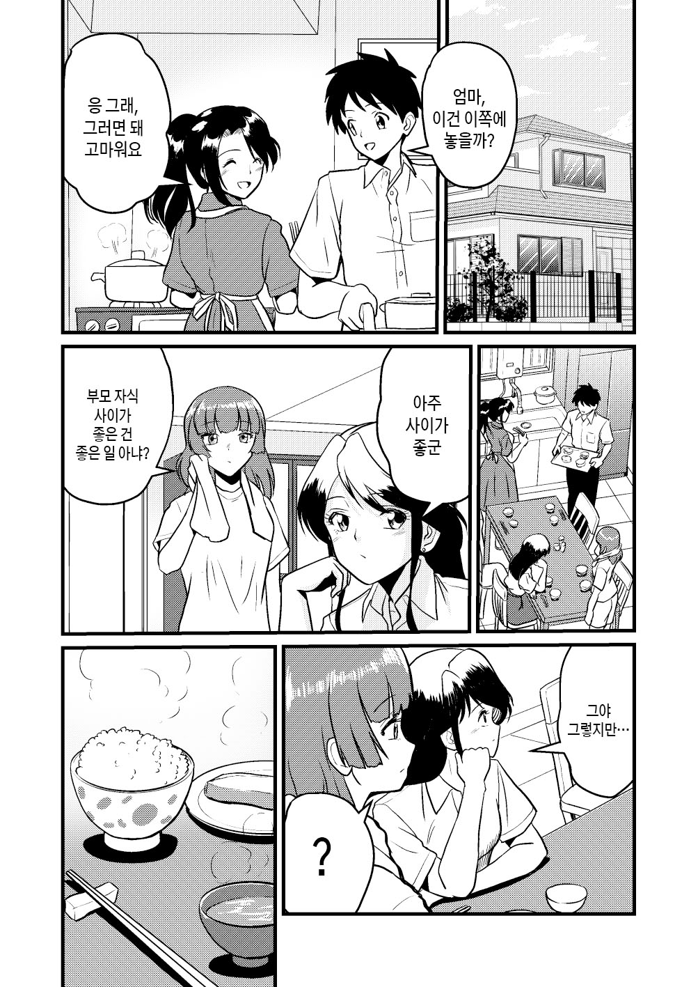 Shin Kazoku 2 "Ima wa Sensei nante Yobanaide..." | 새가족2 - 지금은 선생님이라고 부르지 마 page 10 full