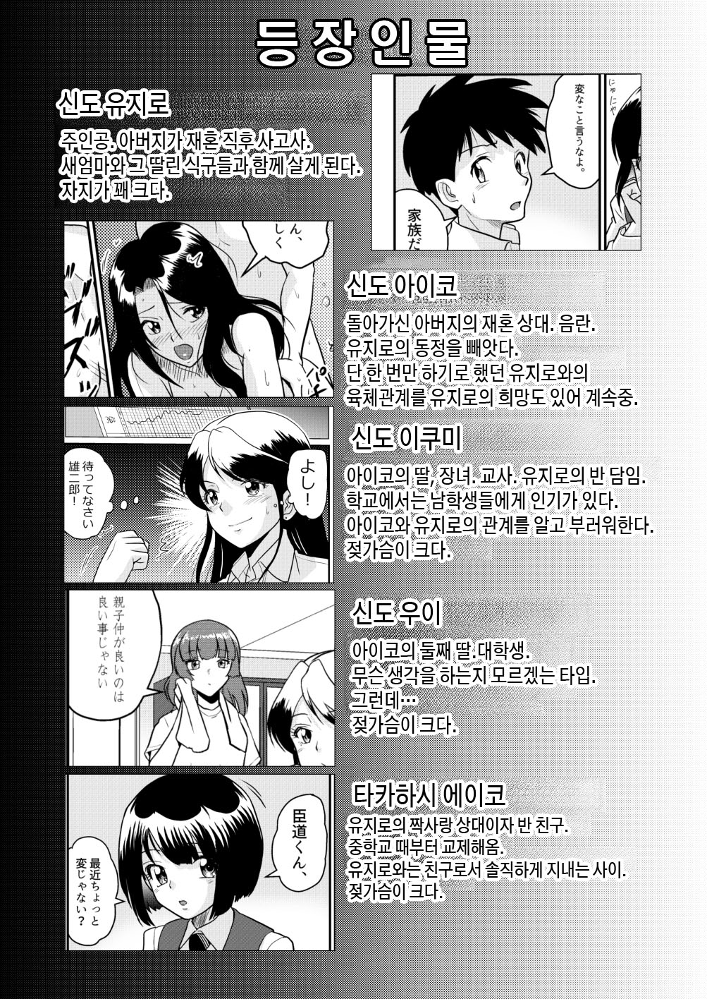 Shin Kazoku 2 "Ima wa Sensei nante Yobanaide..." | 새가족2 - 지금은 선생님이라고 부르지 마 page 2 full