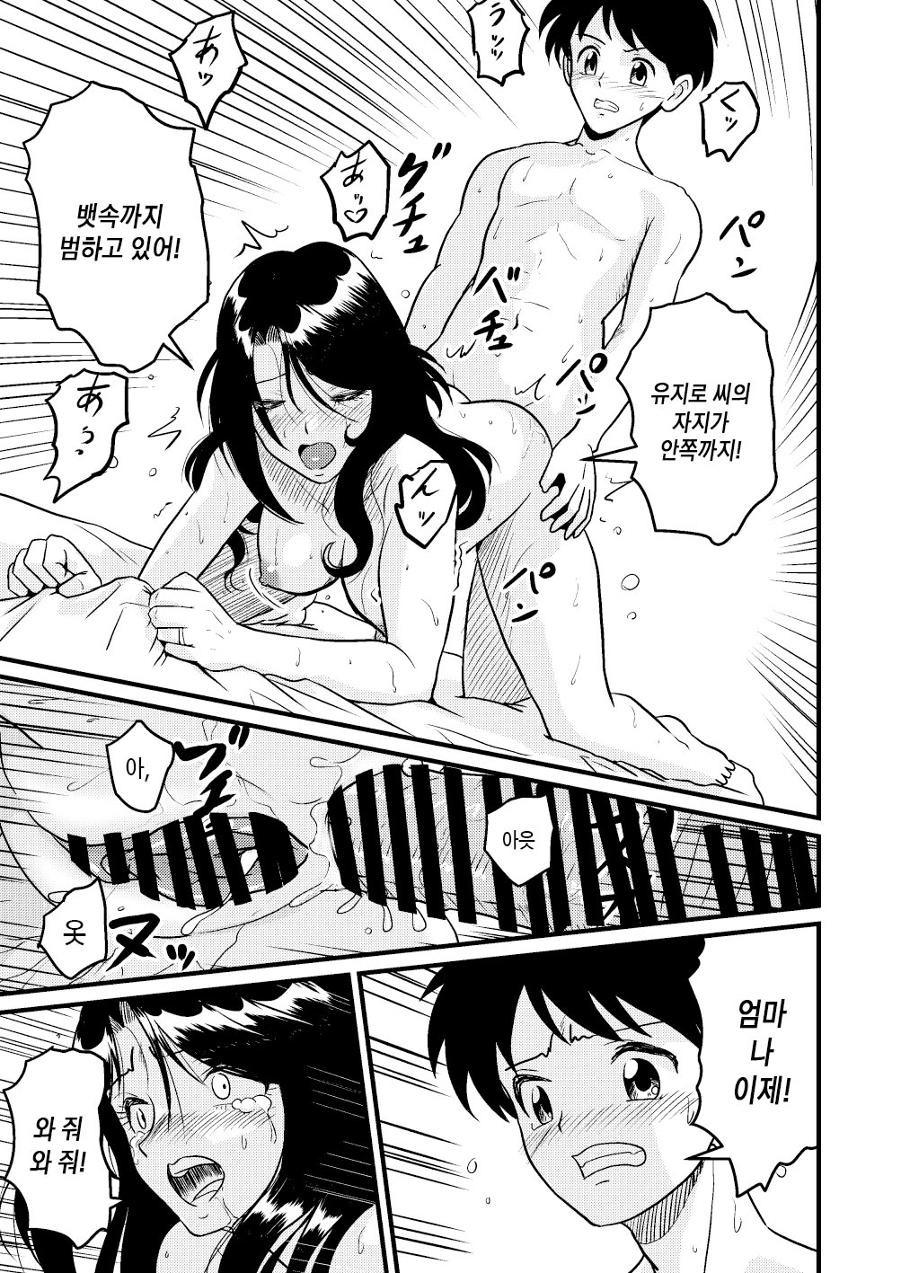Shin Kazoku 2 "Ima wa Sensei nante Yobanaide..." | 새가족2 - 지금은 선생님이라고 부르지 마 page 7 full