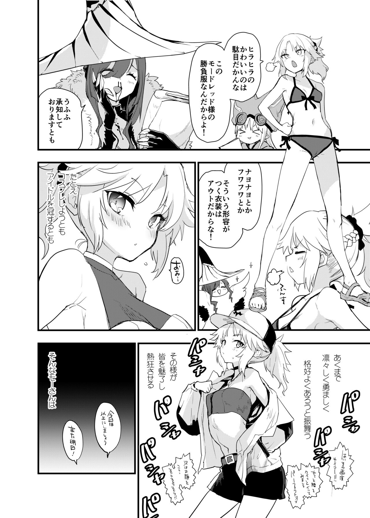 Arigatou Serva Fes 2 no Are... no Hon page 3 full