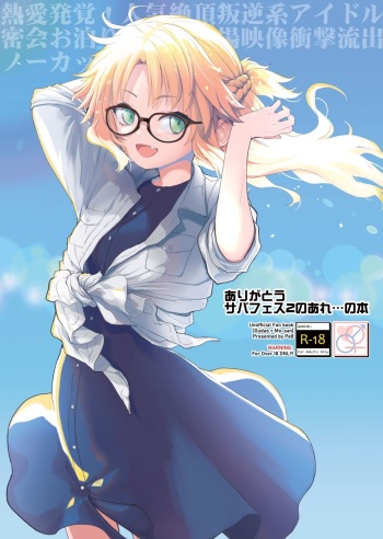 Arigatou Serva Fes 2 no Are... no Hon cover