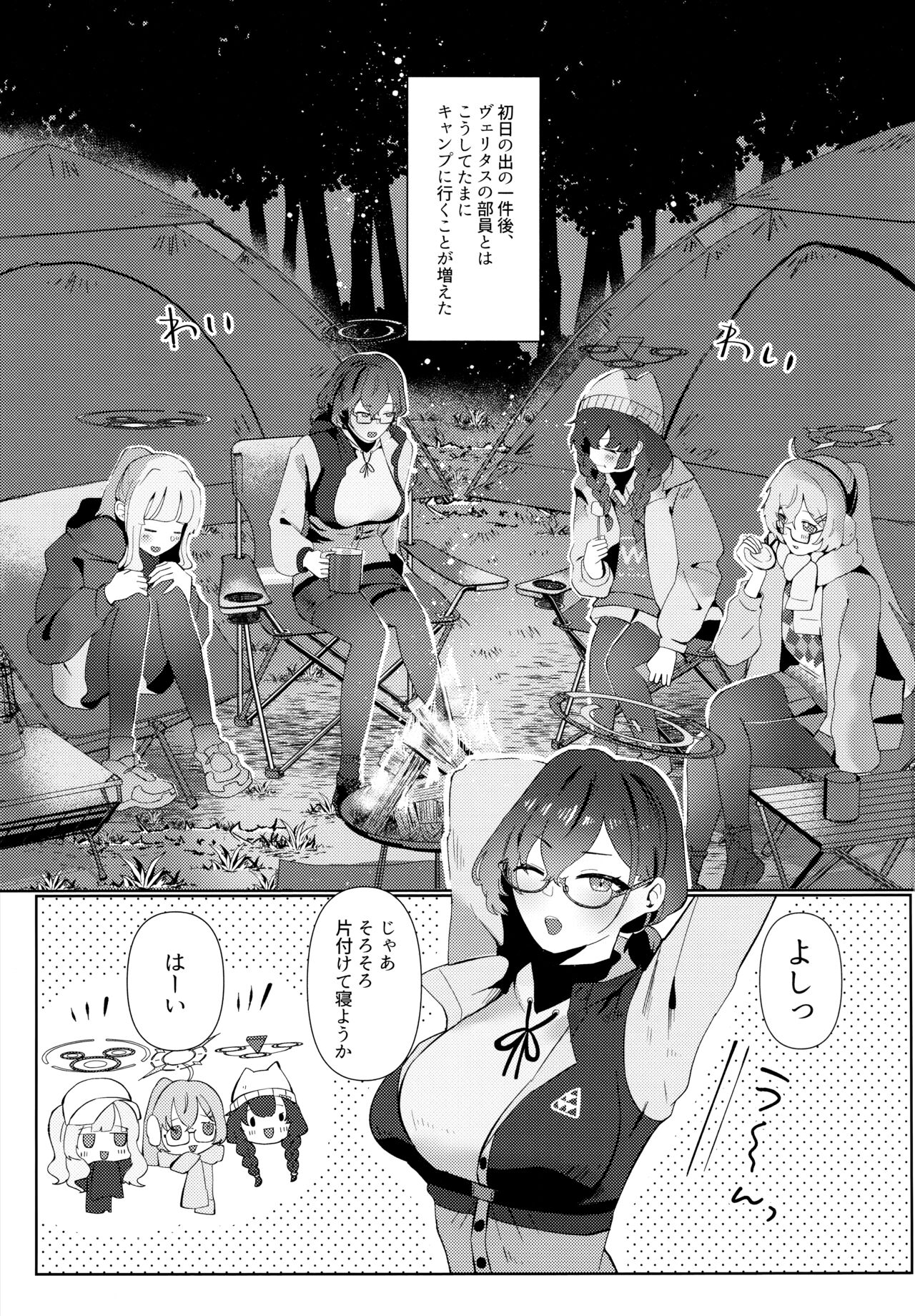 Mayonaka Hacking - hacking in the middle of the night page 2 full