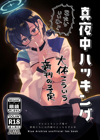 Mayonaka Hacking - hacking in the middle of the night cover
