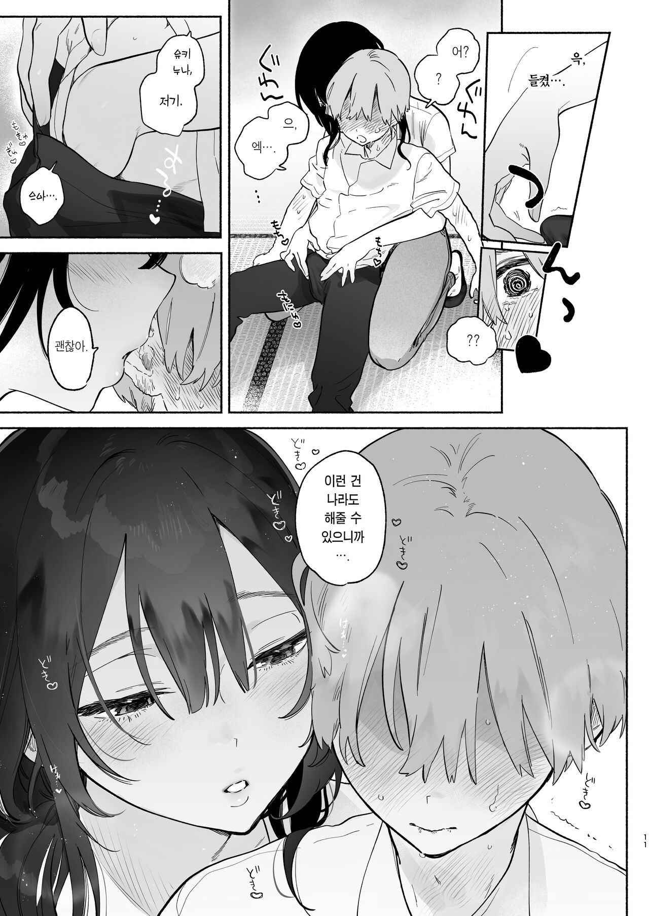 Boku no Geshuku Seikatsu ni Tsuite + Yuzuya no Usui Hon 2023 Fuyu Boku no Geshuku Seikatsu ni Tsuite Nenmatsu no Daisouji Hen | 내 하숙 생활에 관하여 + 유즈야의 얇은 책 2023 겨울 내 하숙 생활에 관하여  연말 대청소 편 page 10 full