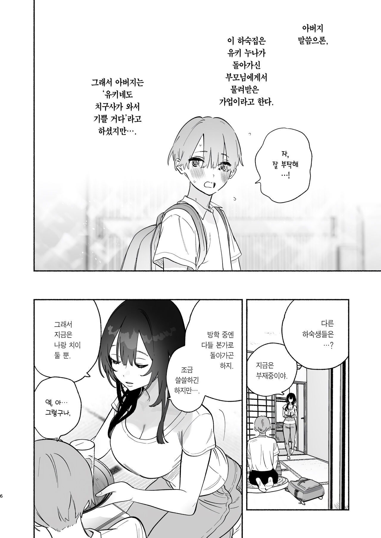 Boku no Geshuku Seikatsu ni Tsuite + Yuzuya no Usui Hon 2023 Fuyu Boku no Geshuku Seikatsu ni Tsuite Nenmatsu no Daisouji Hen | 내 하숙 생활에 관하여 + 유즈야의 얇은 책 2023 겨울 내 하숙 생활에 관하여  연말 대청소 편 page 5 full