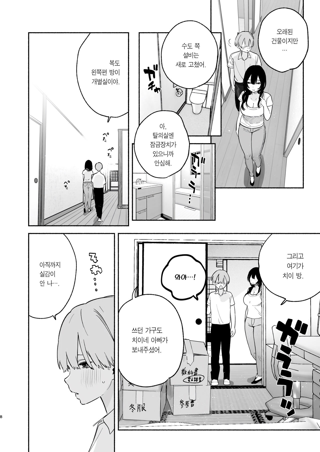Boku no Geshuku Seikatsu ni Tsuite + Yuzuya no Usui Hon 2023 Fuyu Boku no Geshuku Seikatsu ni Tsuite Nenmatsu no Daisouji Hen | 내 하숙 생활에 관하여 + 유즈야의 얇은 책 2023 겨울 내 하숙 생활에 관하여  연말 대청소 편 page 7 full