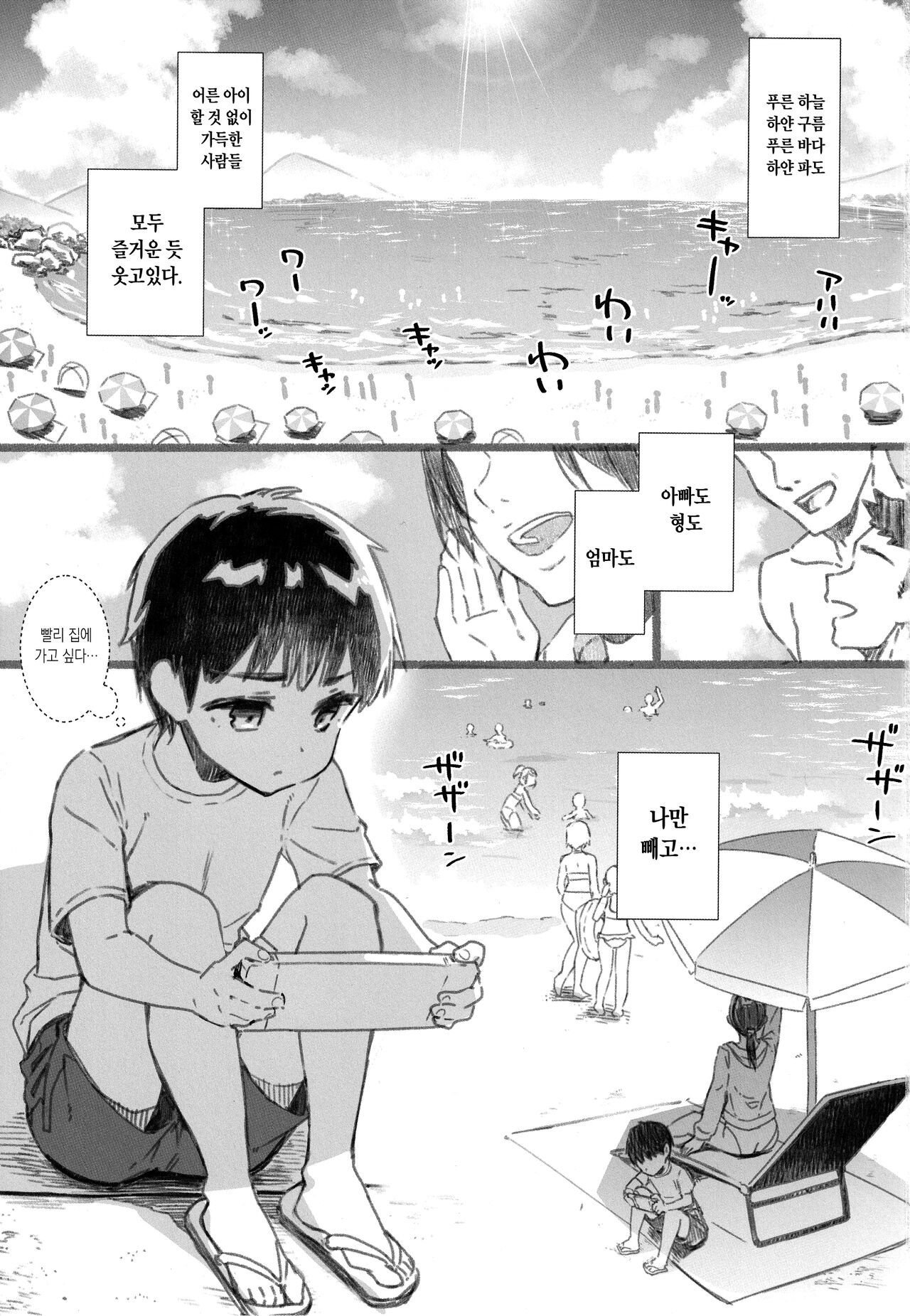 SHITSUREN KASHIMA NO NATSUYASUMI 2.5 | 실연 카시마의 여름휴가 2.5 page 2 full