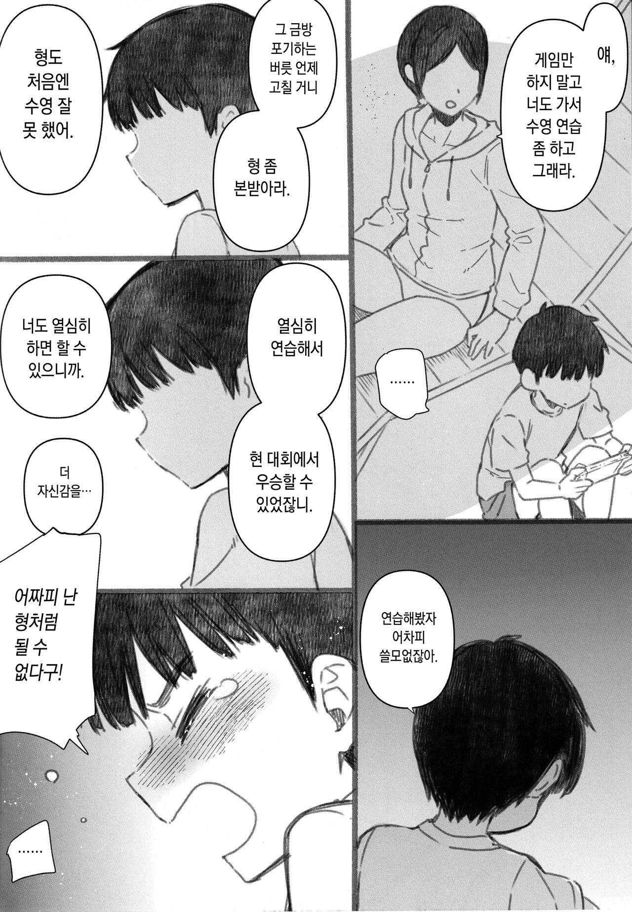 SHITSUREN KASHIMA NO NATSUYASUMI 2.5 | 실연 카시마의 여름휴가 2.5 page 3 full