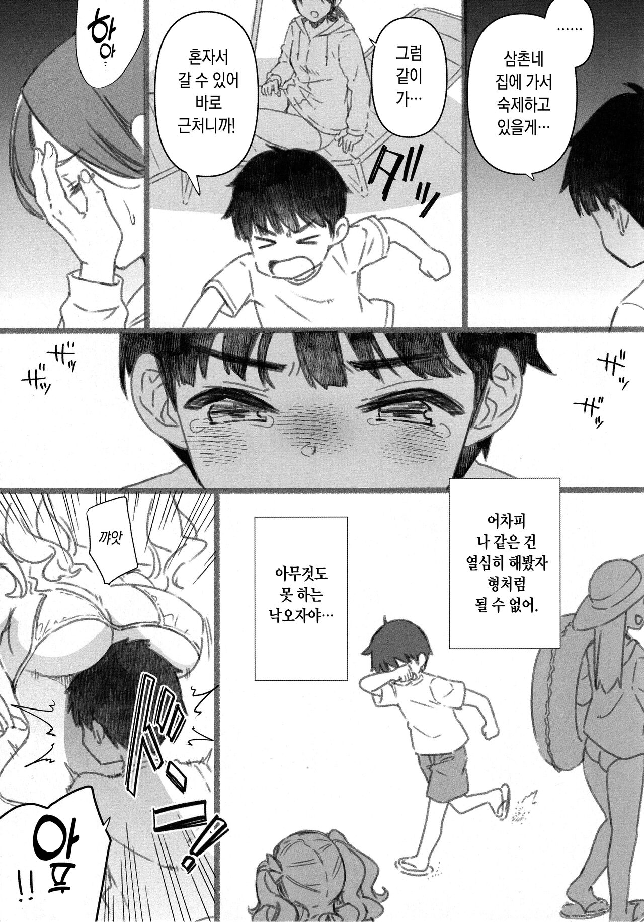 SHITSUREN KASHIMA NO NATSUYASUMI 2.5 | 실연 카시마의 여름휴가 2.5 page 4 full