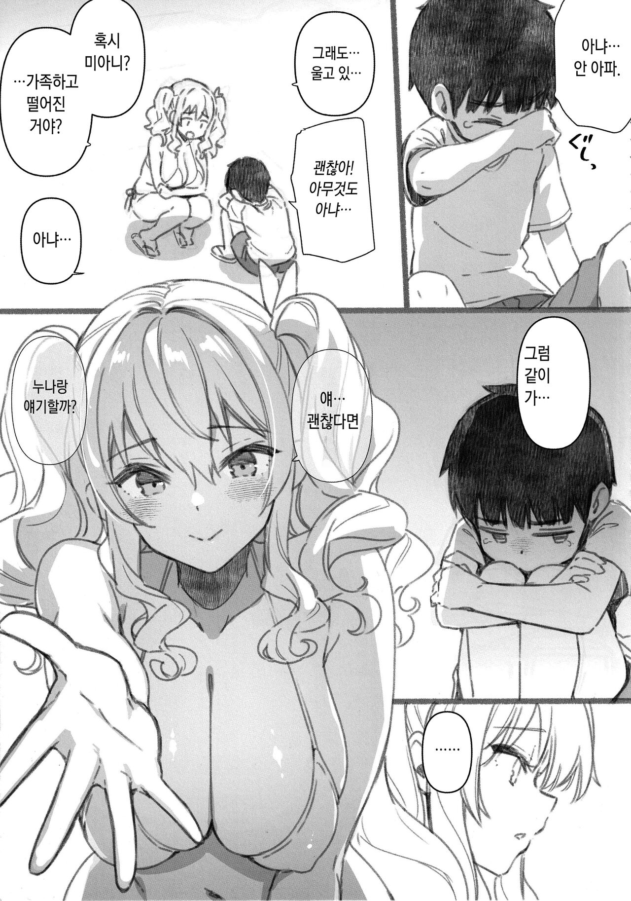 SHITSUREN KASHIMA NO NATSUYASUMI 2.5 | 실연 카시마의 여름휴가 2.5 page 6 full