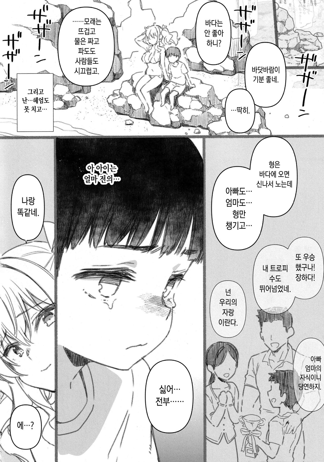 SHITSUREN KASHIMA NO NATSUYASUMI 2.5 | 실연 카시마의 여름휴가 2.5 page 7 full