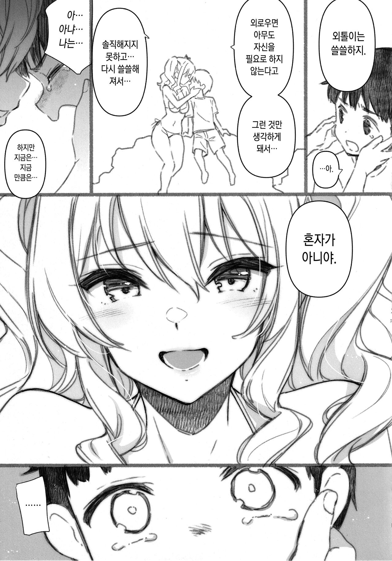 SHITSUREN KASHIMA NO NATSUYASUMI 2.5 | 실연 카시마의 여름휴가 2.5 page 8 full