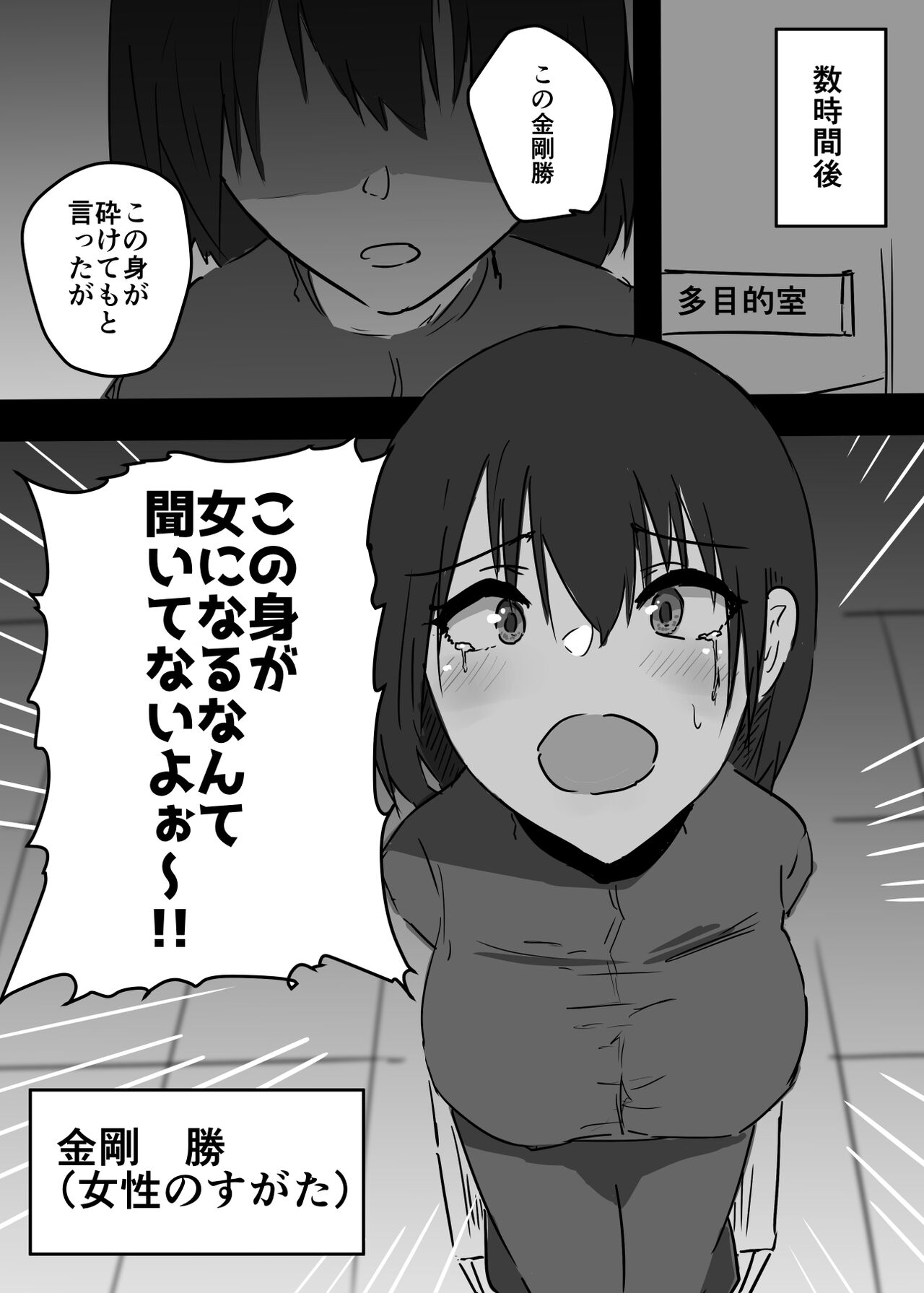 Nyotaika shita Ore  ga Mesuochi Shite Secrosse-bu ni Hairu made no Monogatari page 8 full