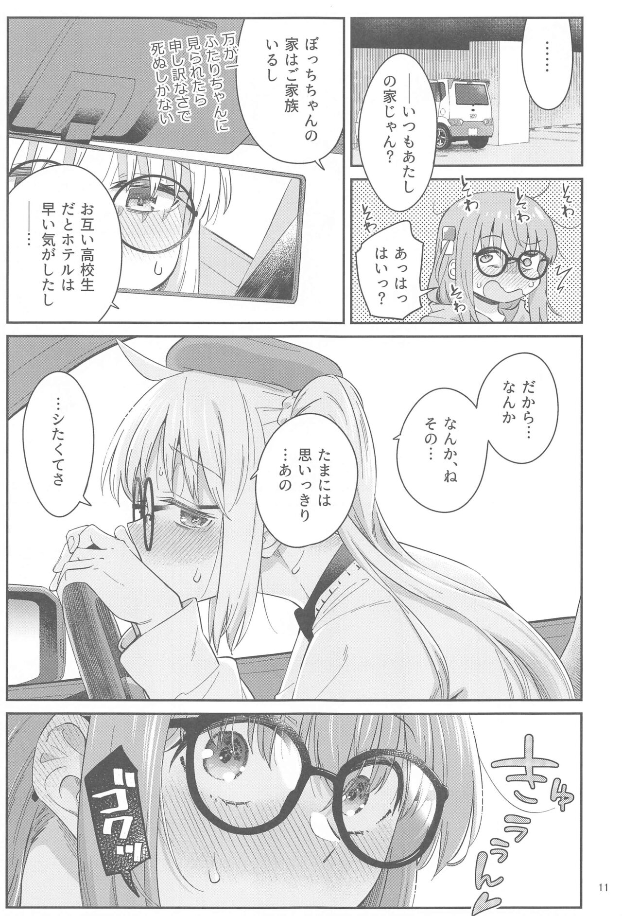 Netsu o Mazete Shin o Tokashite page 10 full