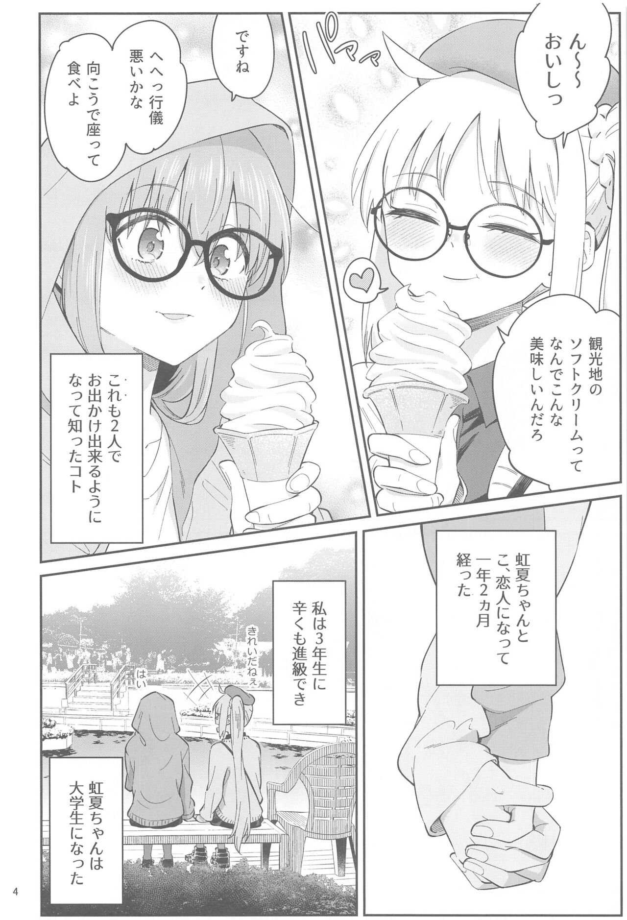 Netsu o Mazete Shin o Tokashite page 3 full