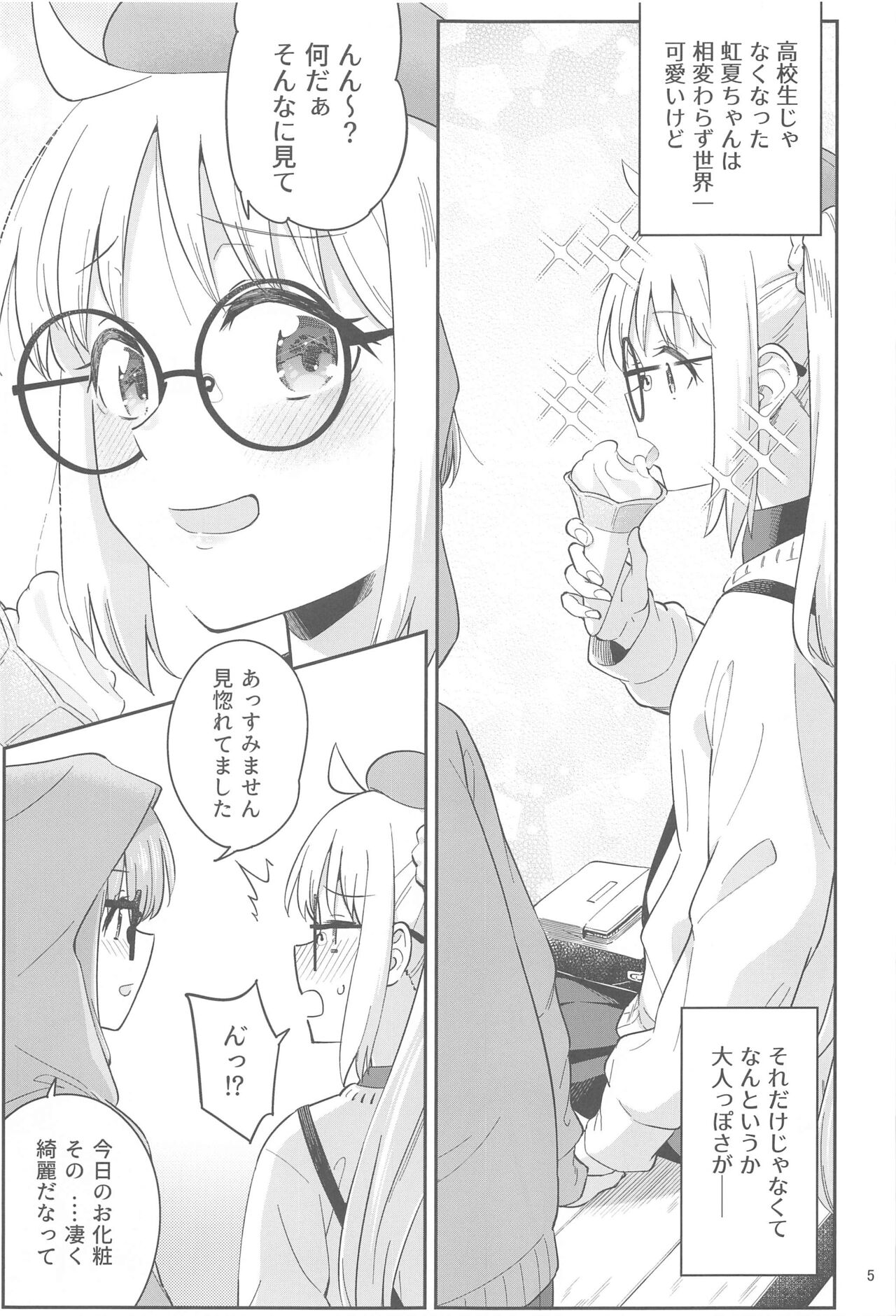 Netsu o Mazete Shin o Tokashite page 4 full