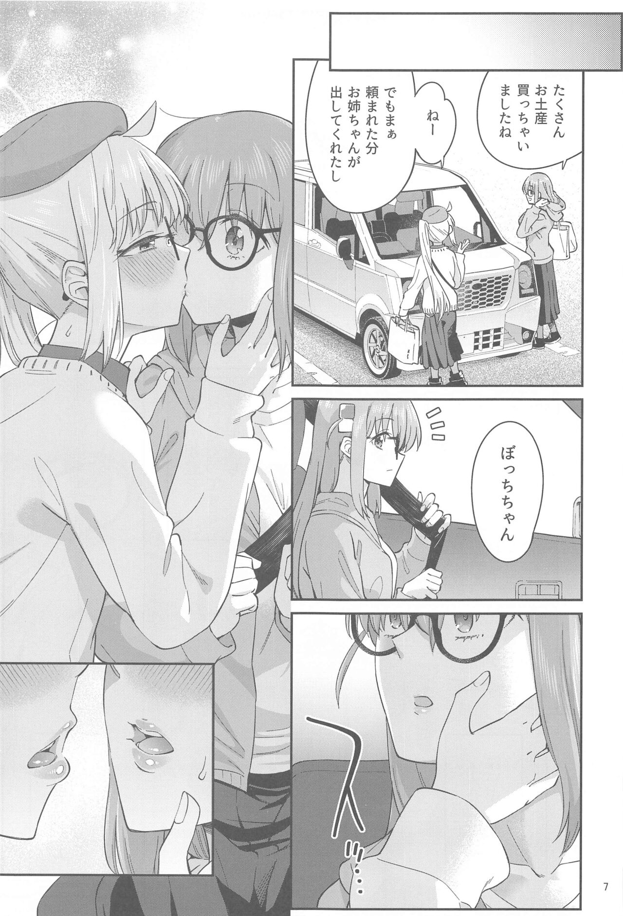 Netsu o Mazete Shin o Tokashite page 6 full
