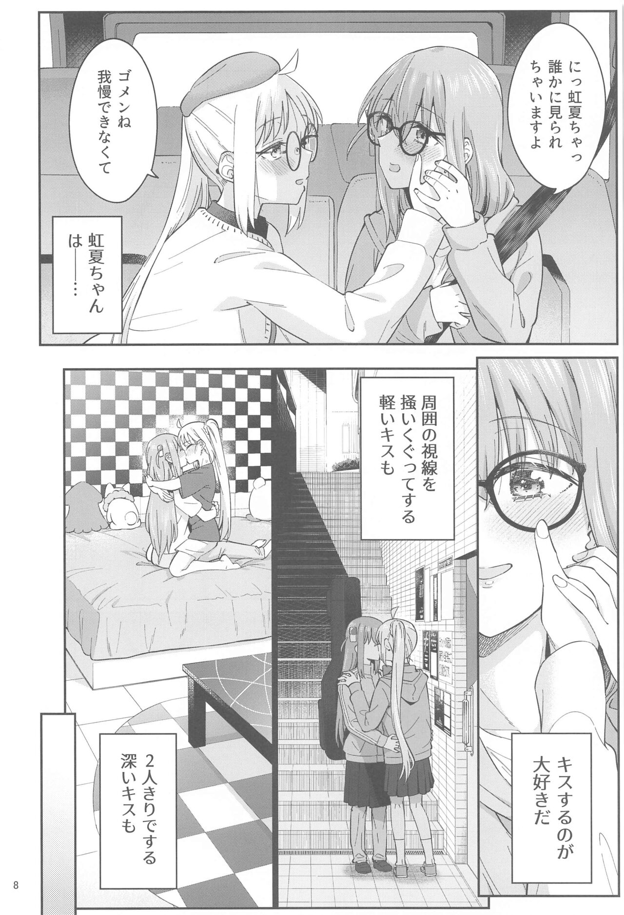 Netsu o Mazete Shin o Tokashite page 7 full