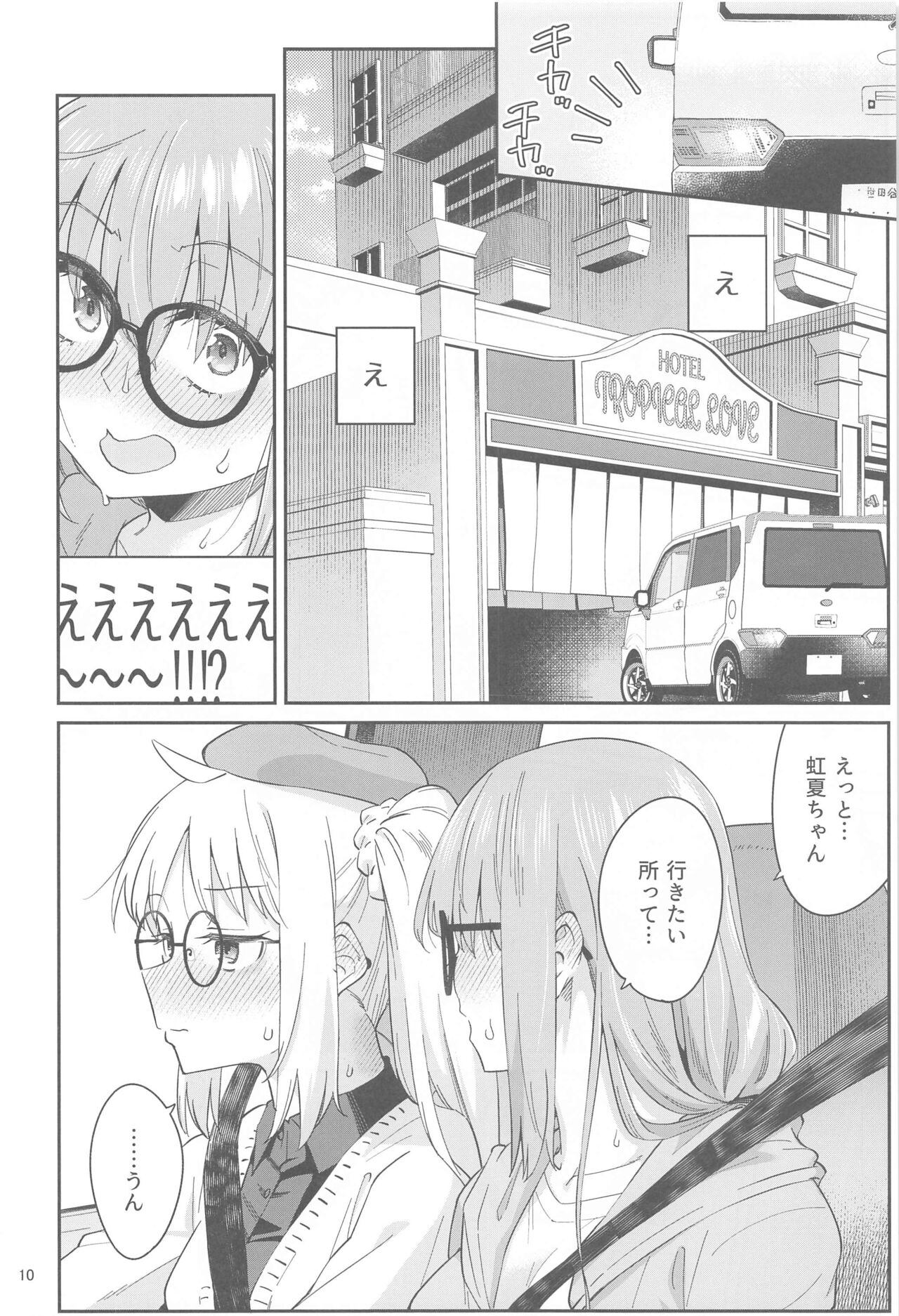 Netsu o Mazete Shin o Tokashite page 9 full
