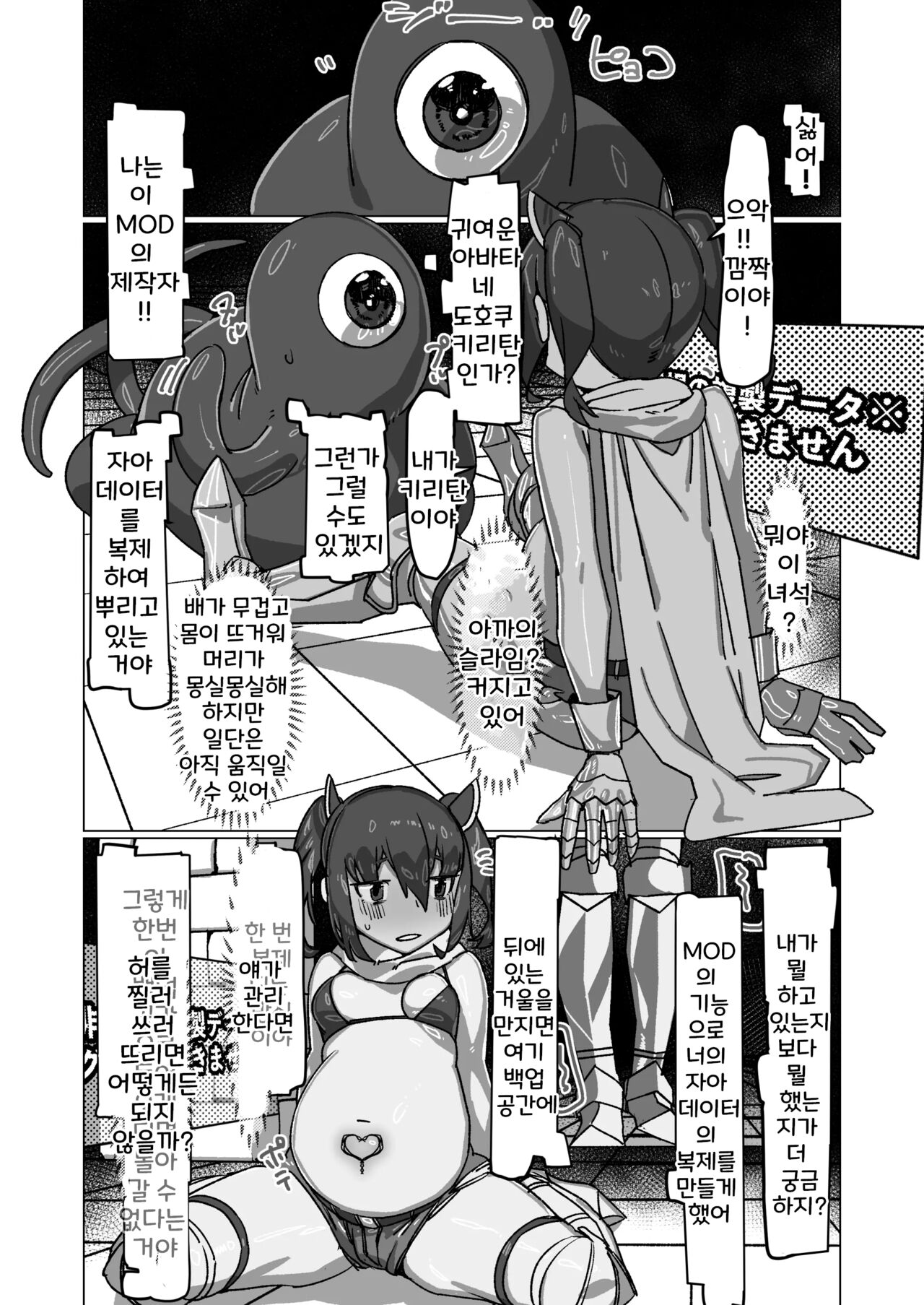 Kiritan's Full-Dive VR Dungeon page 10 full