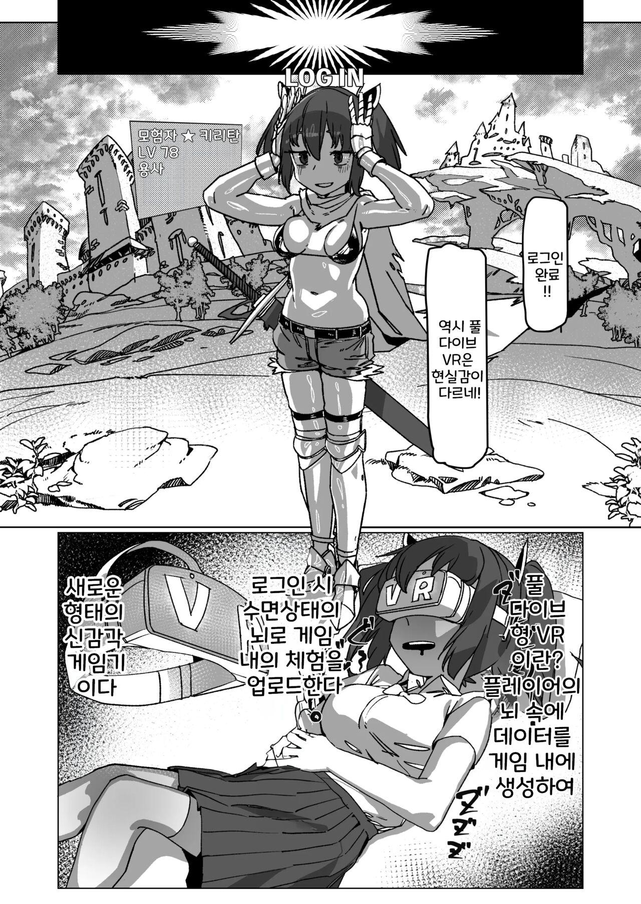 Kiritan's Full-Dive VR Dungeon page 3 full