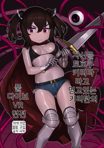 Kiritan's Full-Dive VR Dungeon cover