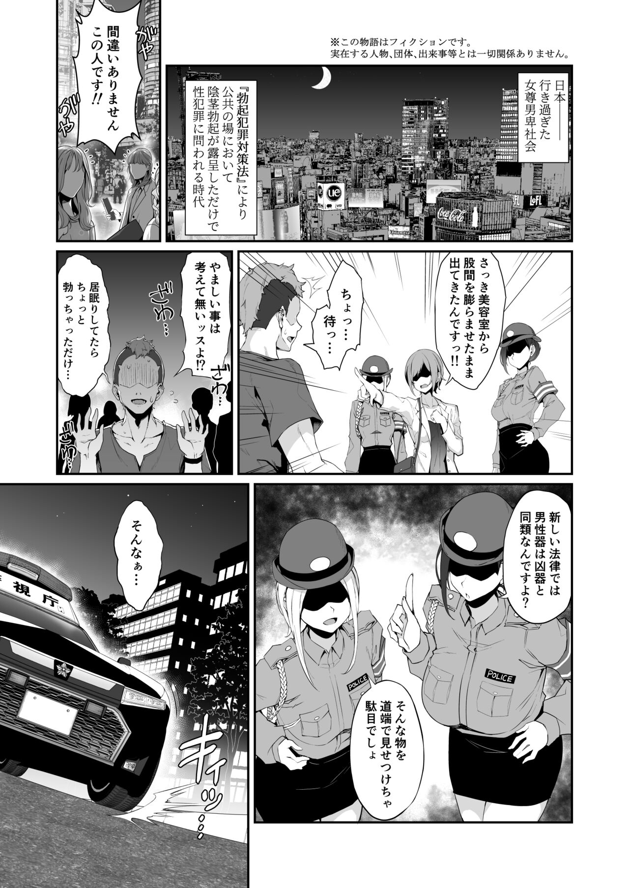 SEX POLICE <勃起対策部>宇都宮沙希の日常 page 3 full