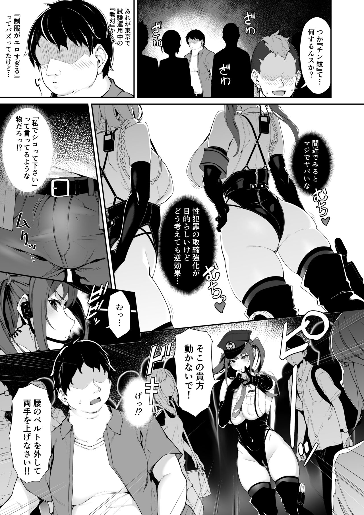 SEX POLICE <勃起対策部>宇都宮沙希の日常 page 5 full
