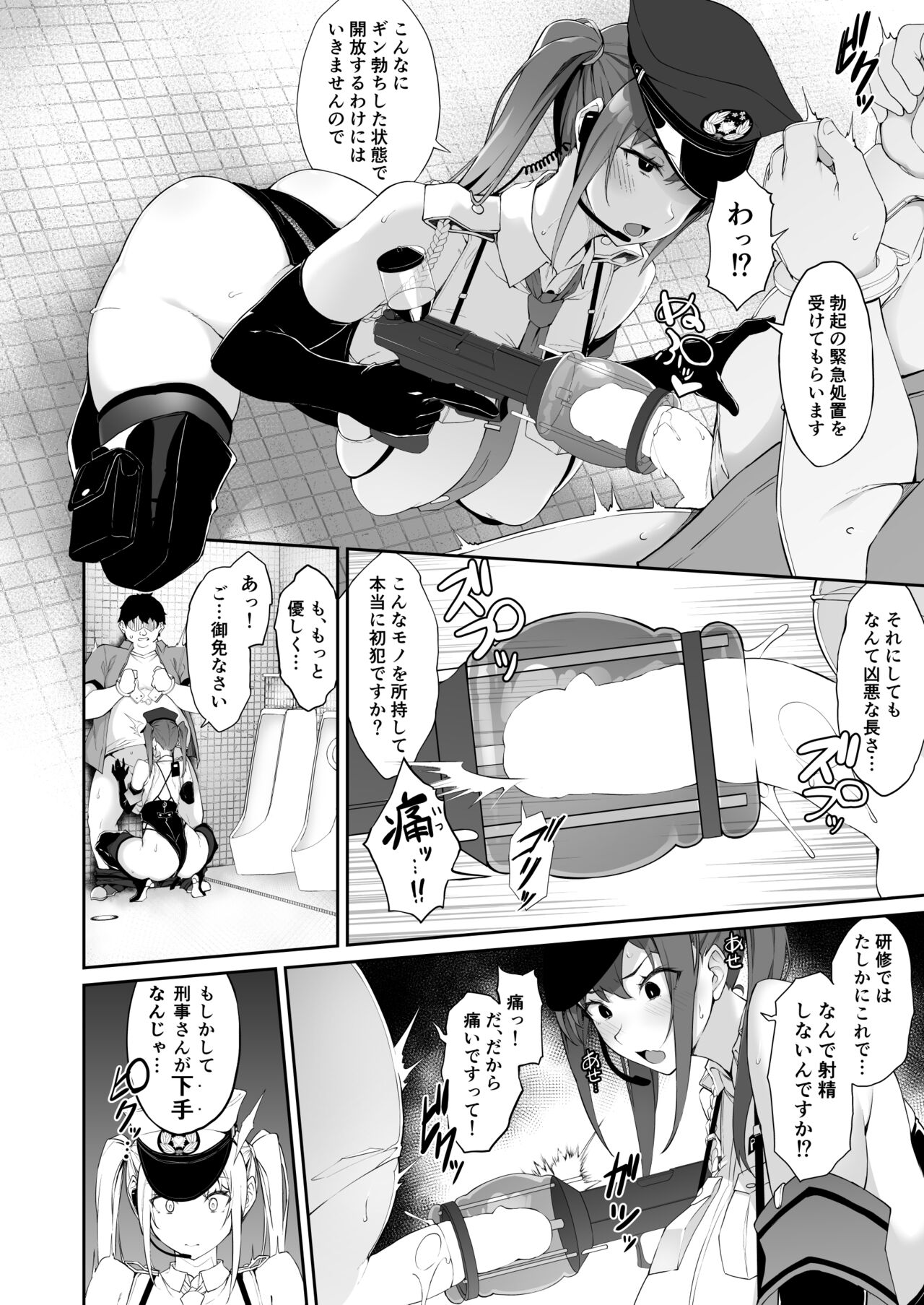 SEX POLICE <勃起対策部>宇都宮沙希の日常 page 8 full