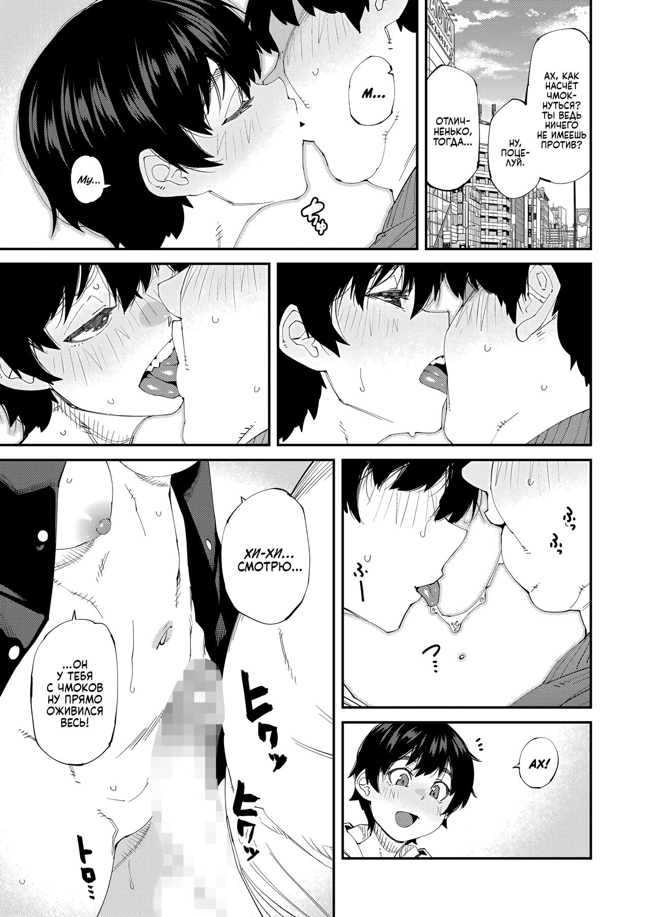 FREE SEXES page 5 full