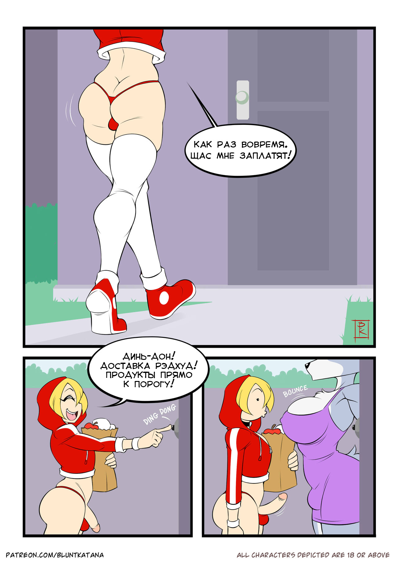 Redhood's Delivery Service | Доставка Рэдхуд page 2 full