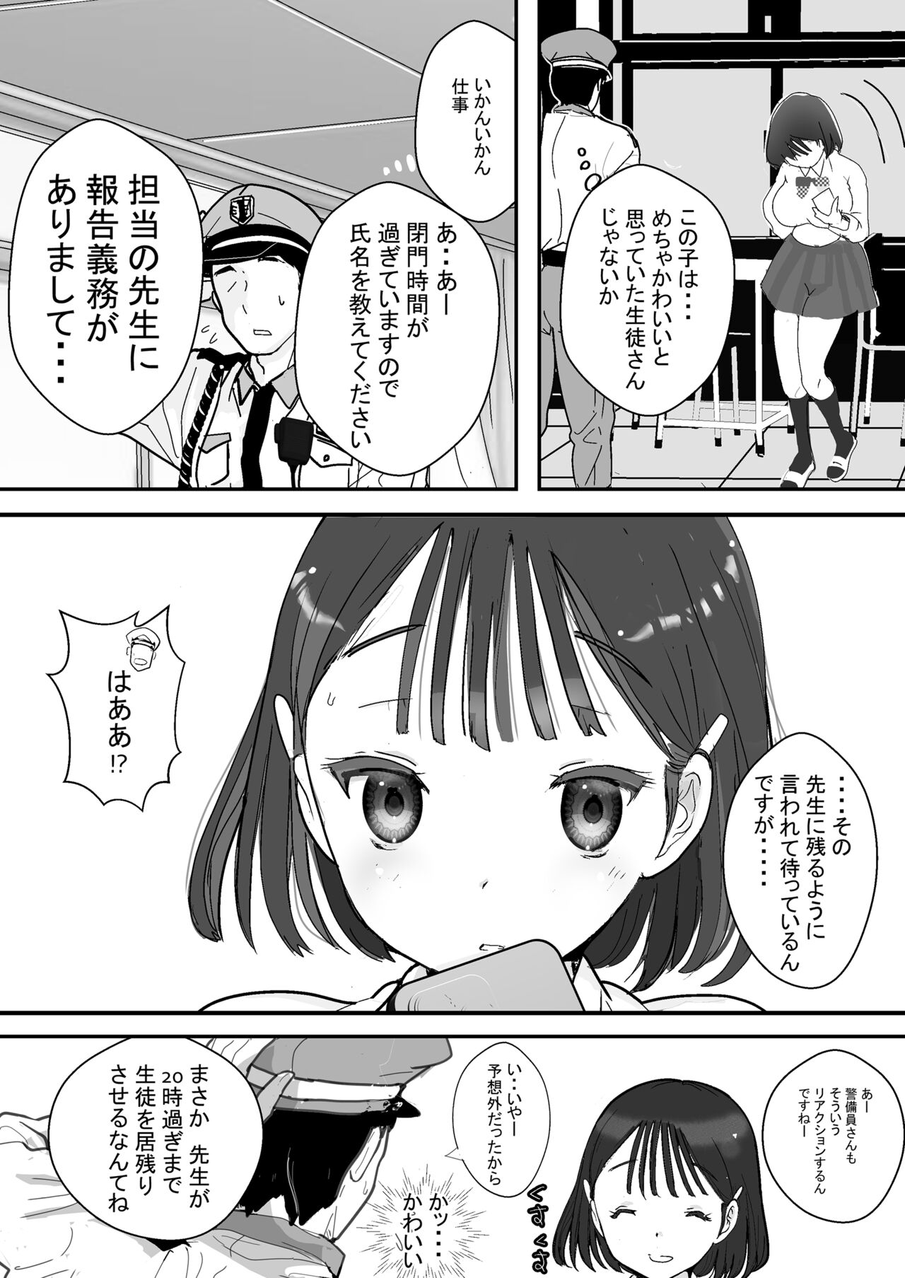 セフレの娘もエロかった件 page 8 full