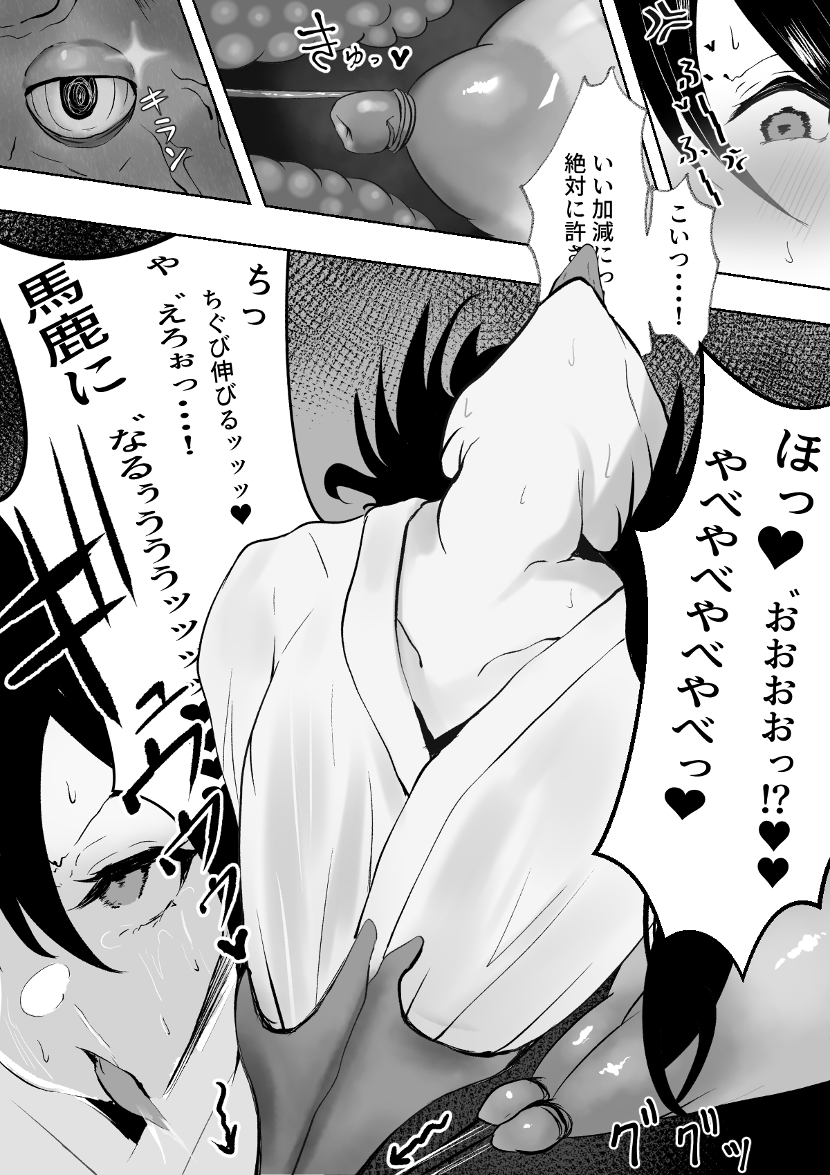 Taima Miko to Jakyou no Kami ~Tarachine no Sainami~ page 5 full