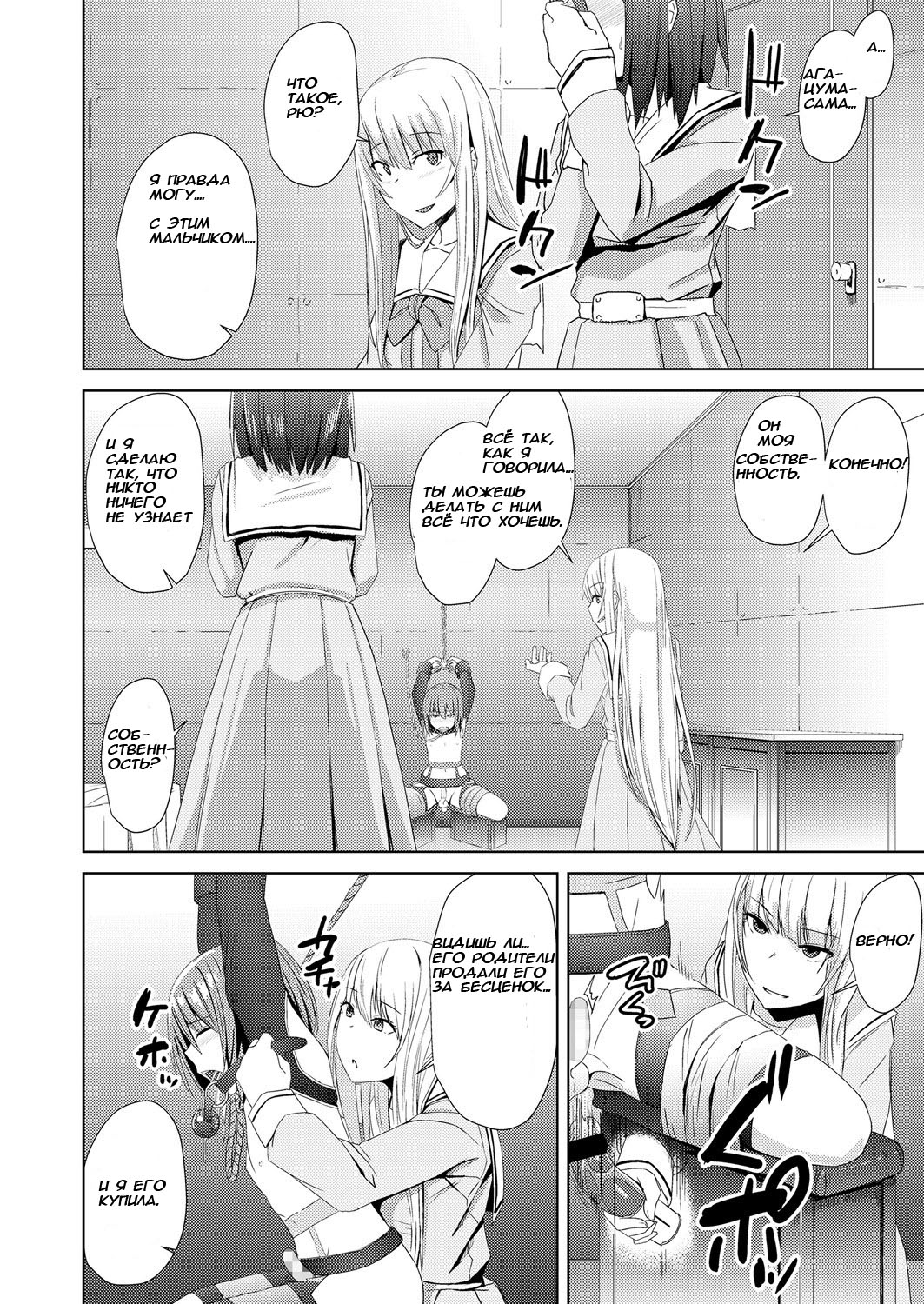 Watashitachi no Kizashi page 6 full