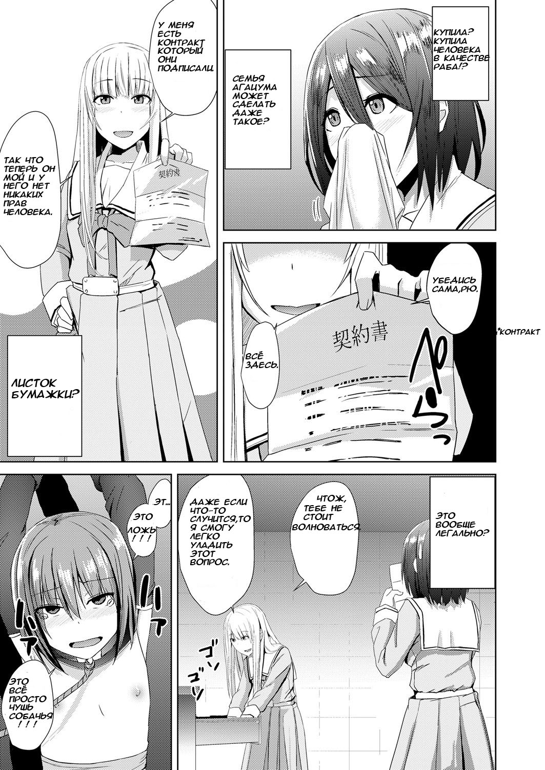 Watashitachi no Kizashi page 7 full