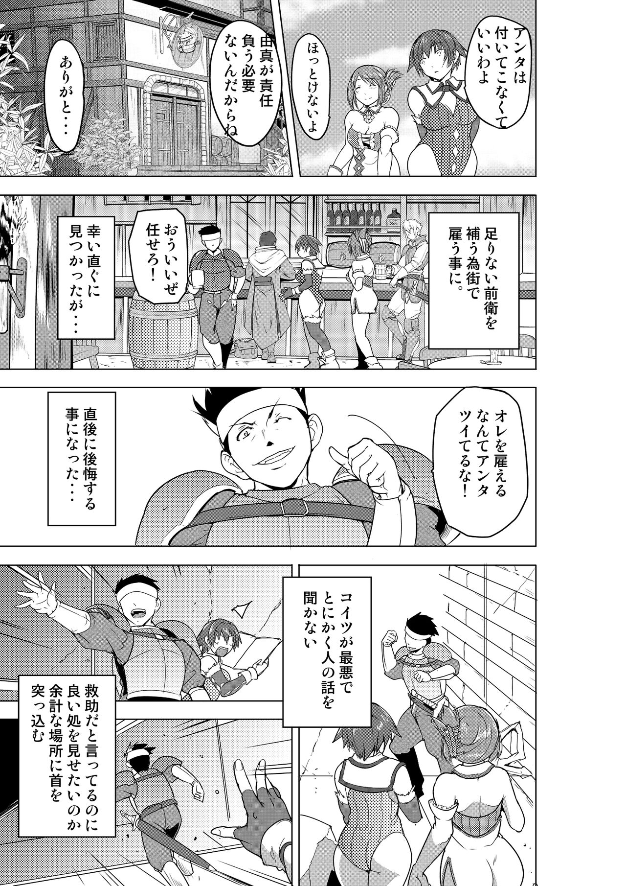 ダンジョントラベラーズ二人の秘め事BADend page 5 full