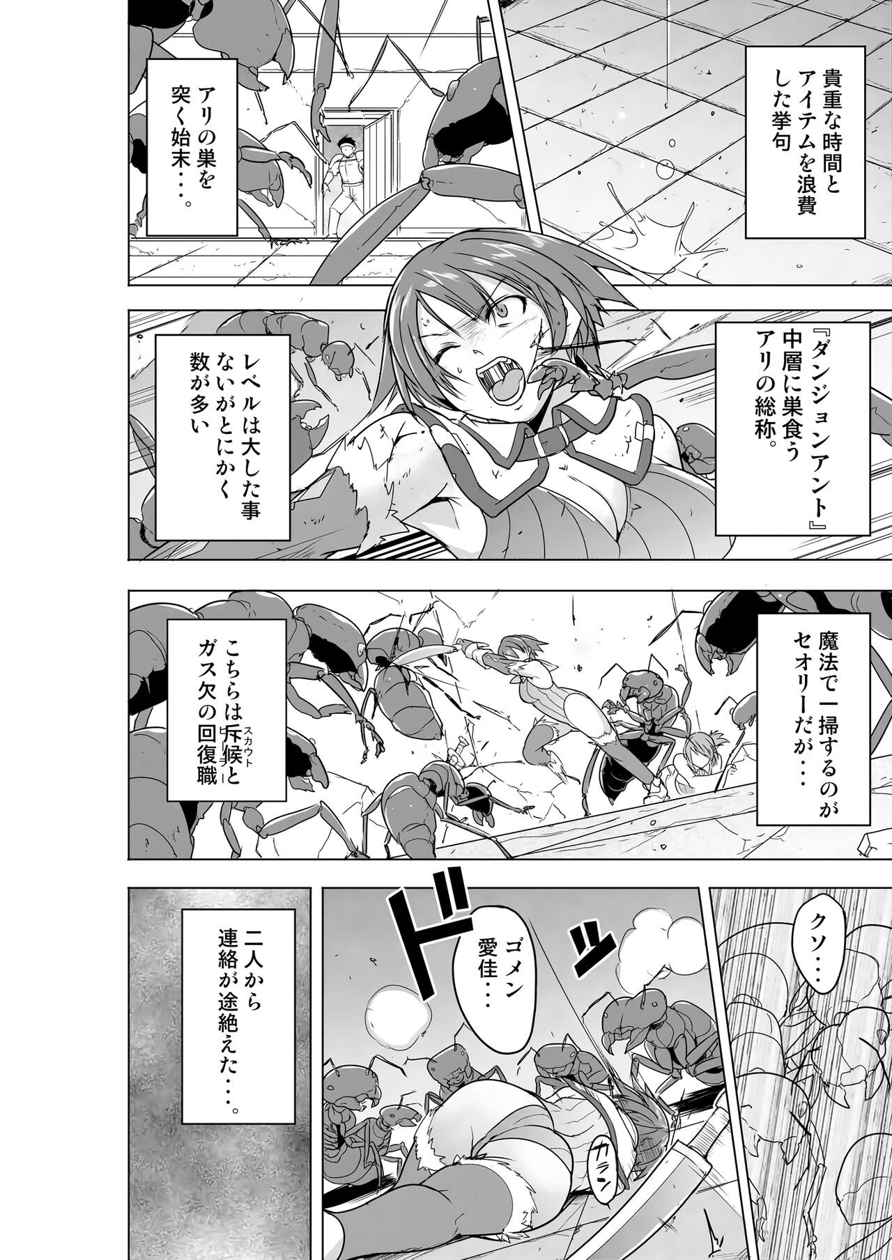 ダンジョントラベラーズ二人の秘め事BADend page 6 full