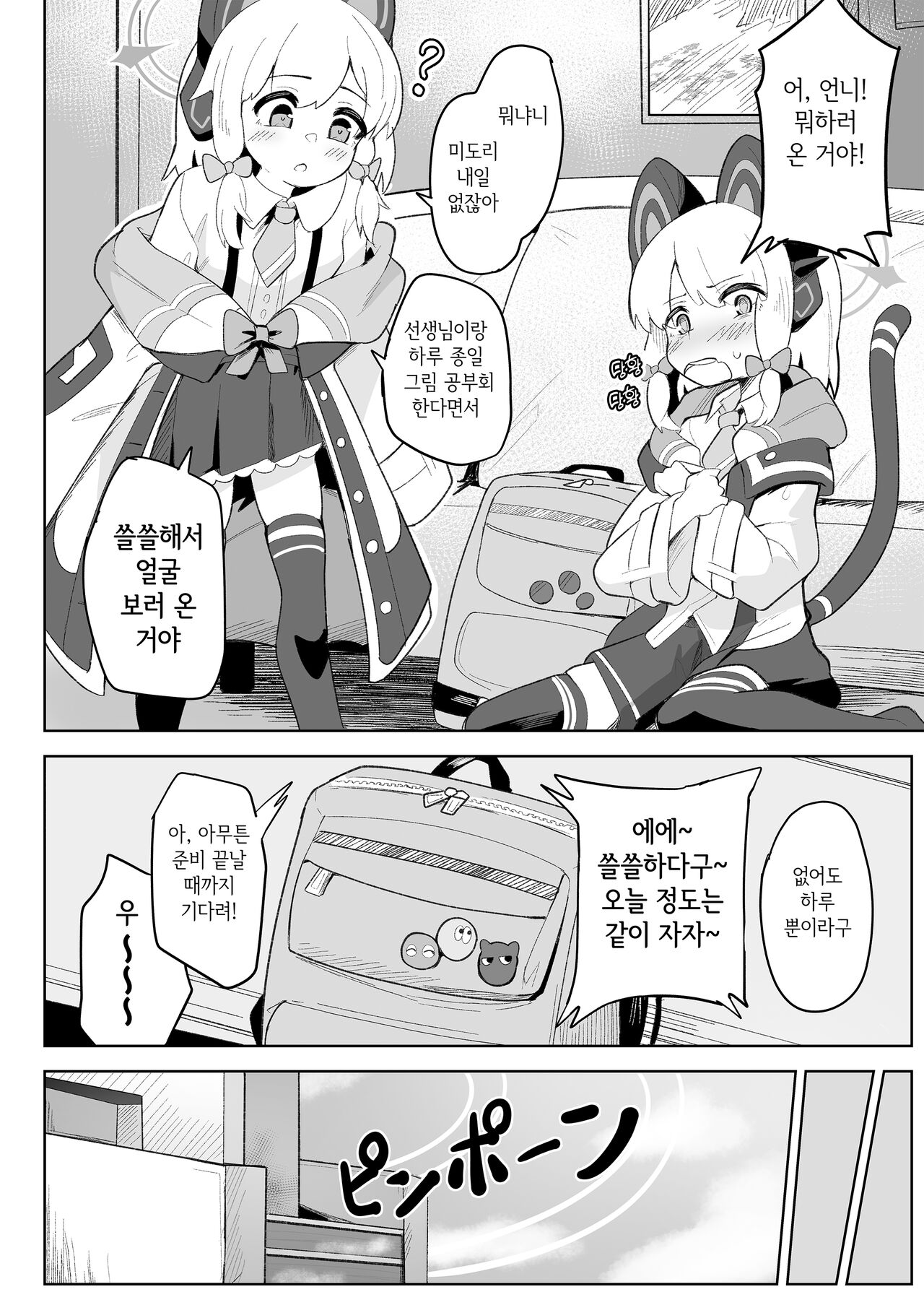 Midori ga Daisuki na Sensei ni Nakasareru Hon | 미도리가 정말 좋아하는 선생님 때문에 울게되는 책 page 4 full